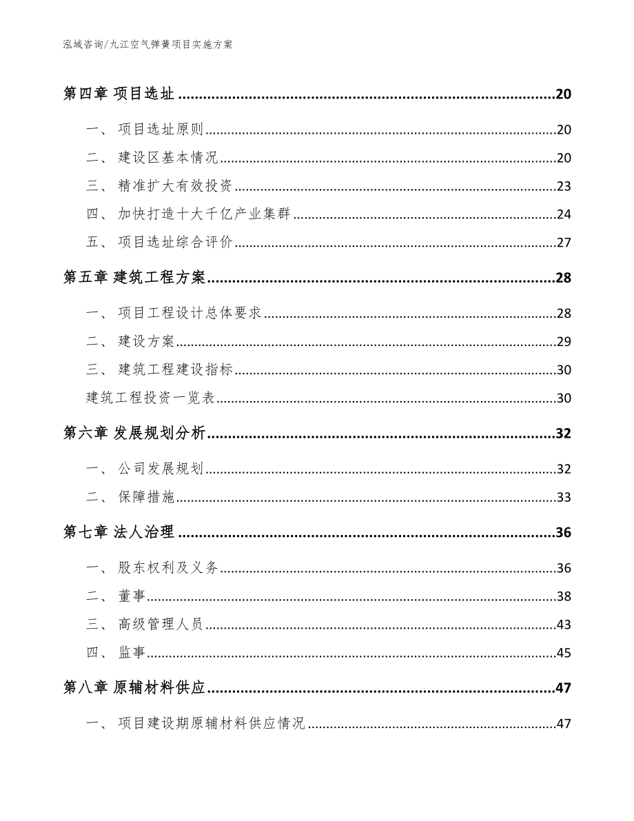 九江空气弹簧项目实施方案_第3页