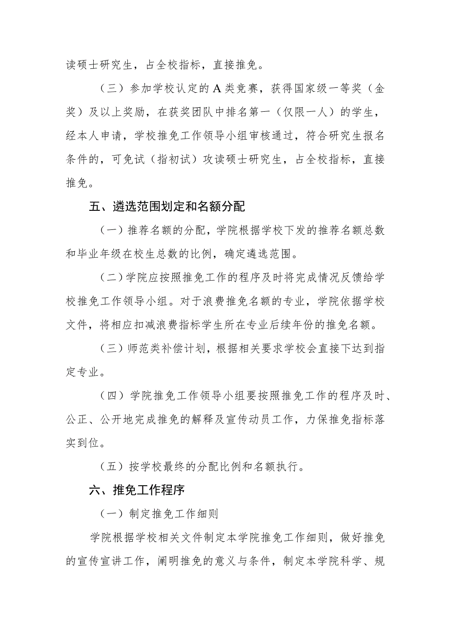 学院推荐优秀应届本科毕业生免试攻读硕士学位研究生工作实施细则_第4页