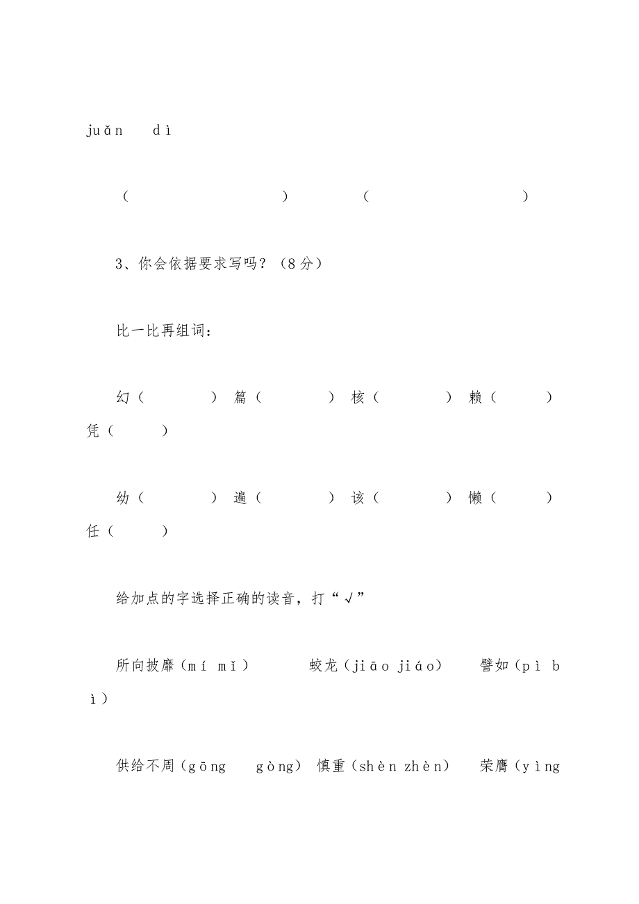 小学四年级语文上册期末试卷测试.docx_第2页