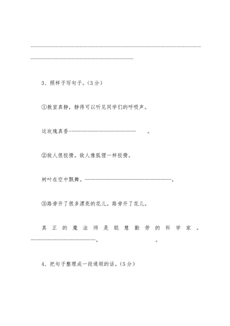 小学四年级语文上册期末试卷测试.docx_第5页