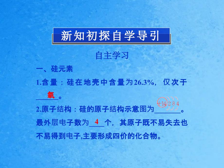 高中化学第四章第一节无机非金属材料的主角硅新人教版必修1ppt课件_第3页