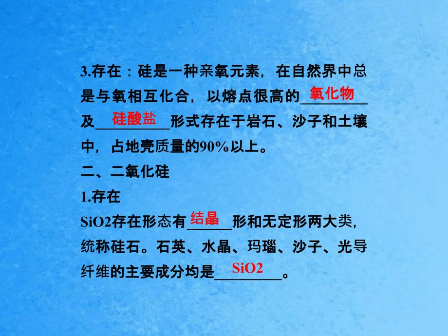 高中化学第四章第一节无机非金属材料的主角硅新人教版必修1ppt课件_第4页