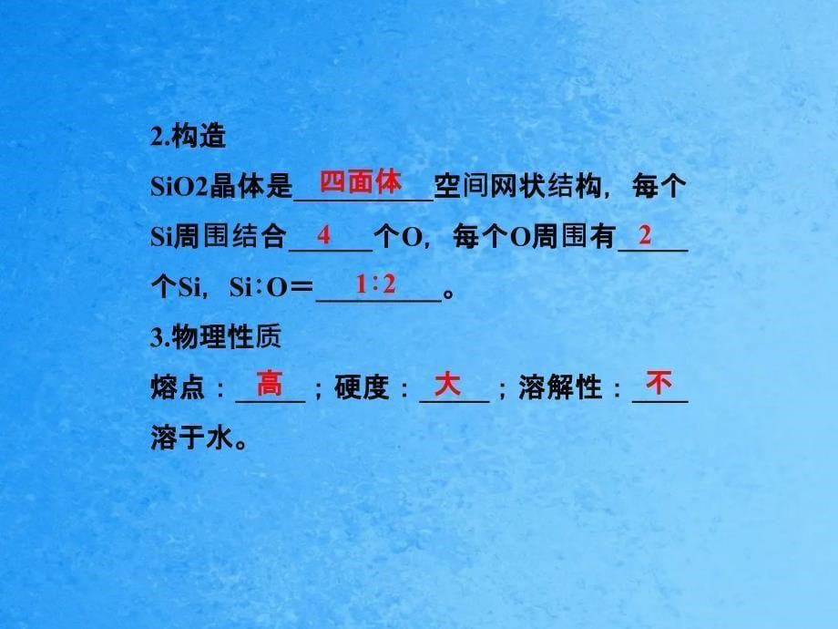 高中化学第四章第一节无机非金属材料的主角硅新人教版必修1ppt课件_第5页