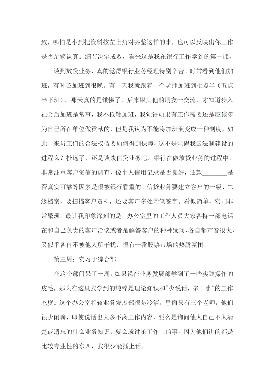 关于毕业生银行实习报告集合5篇_第2页