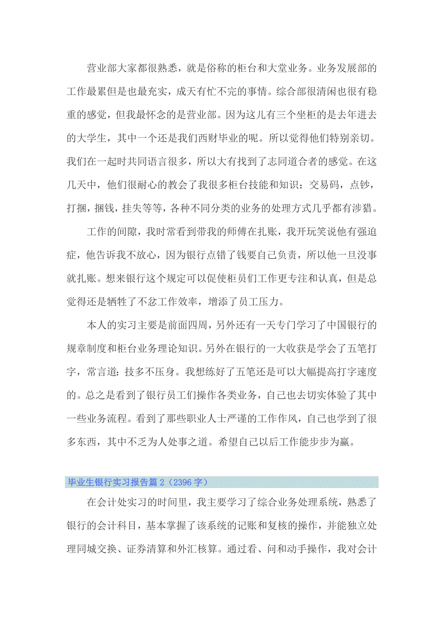 关于毕业生银行实习报告集合5篇_第3页