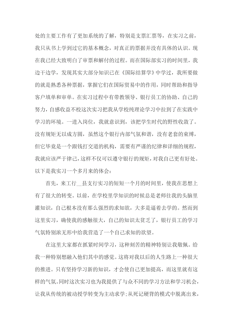 关于毕业生银行实习报告集合5篇_第4页