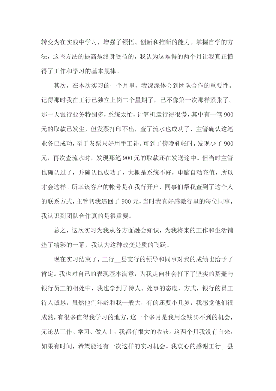 关于毕业生银行实习报告集合5篇_第5页