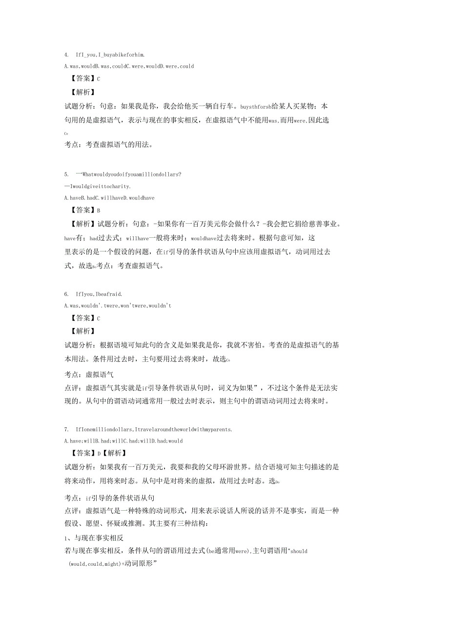 2020-2021年虚拟语气综合分类解析1_第2页