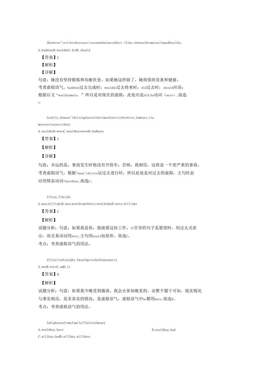 2020-2021年虚拟语气综合分类解析1_第4页