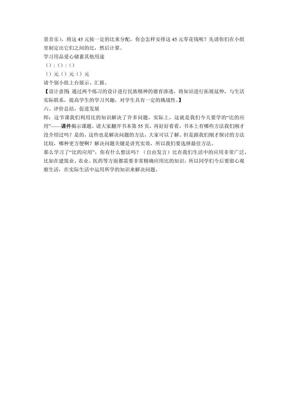 《比的应用》教学设计.docx_第5页