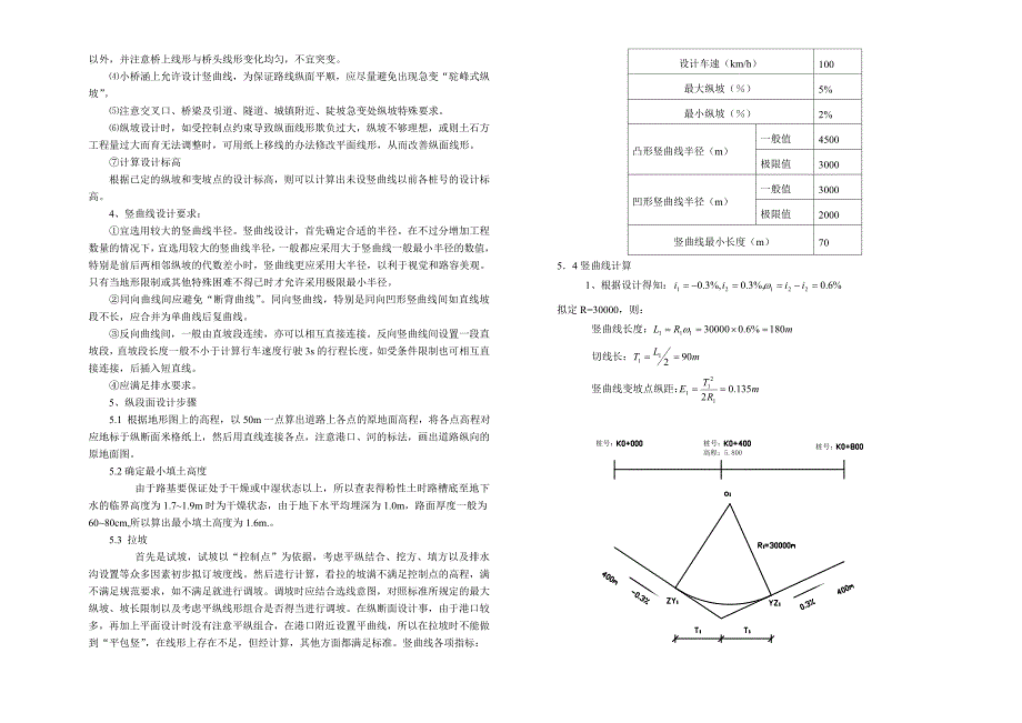 道路工程设计总说明书_第4页