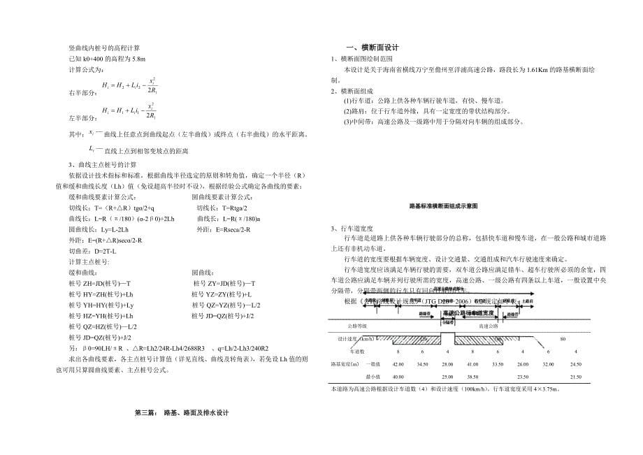 道路工程设计总说明书_第5页