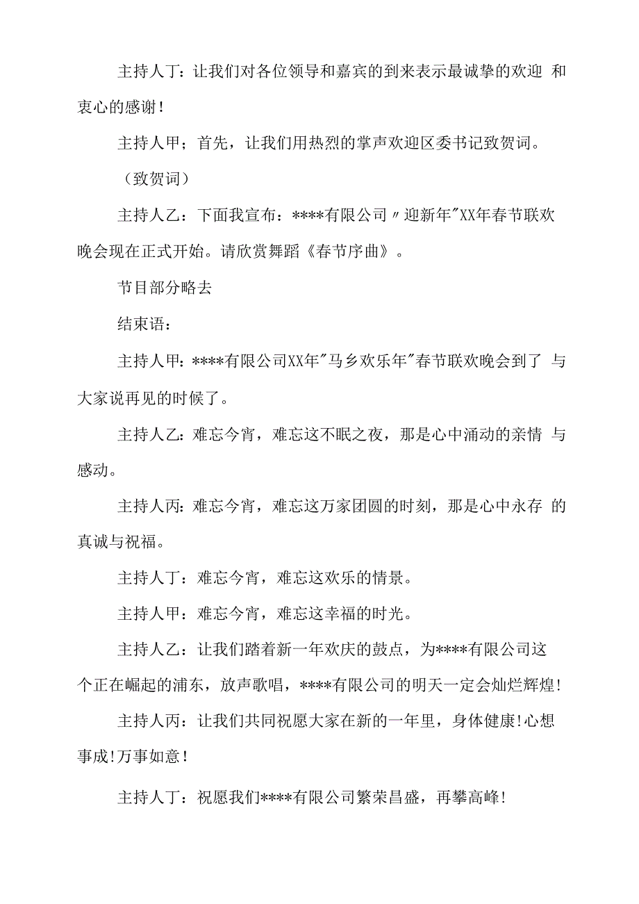 企业春节文艺晚会主持词开场白台词_第3页