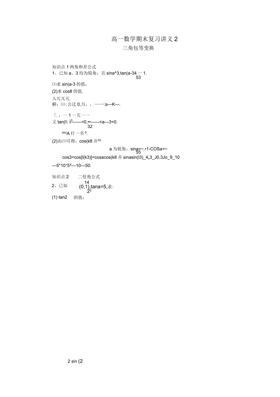 高一数学期末复习讲义三角函数部分_第3页