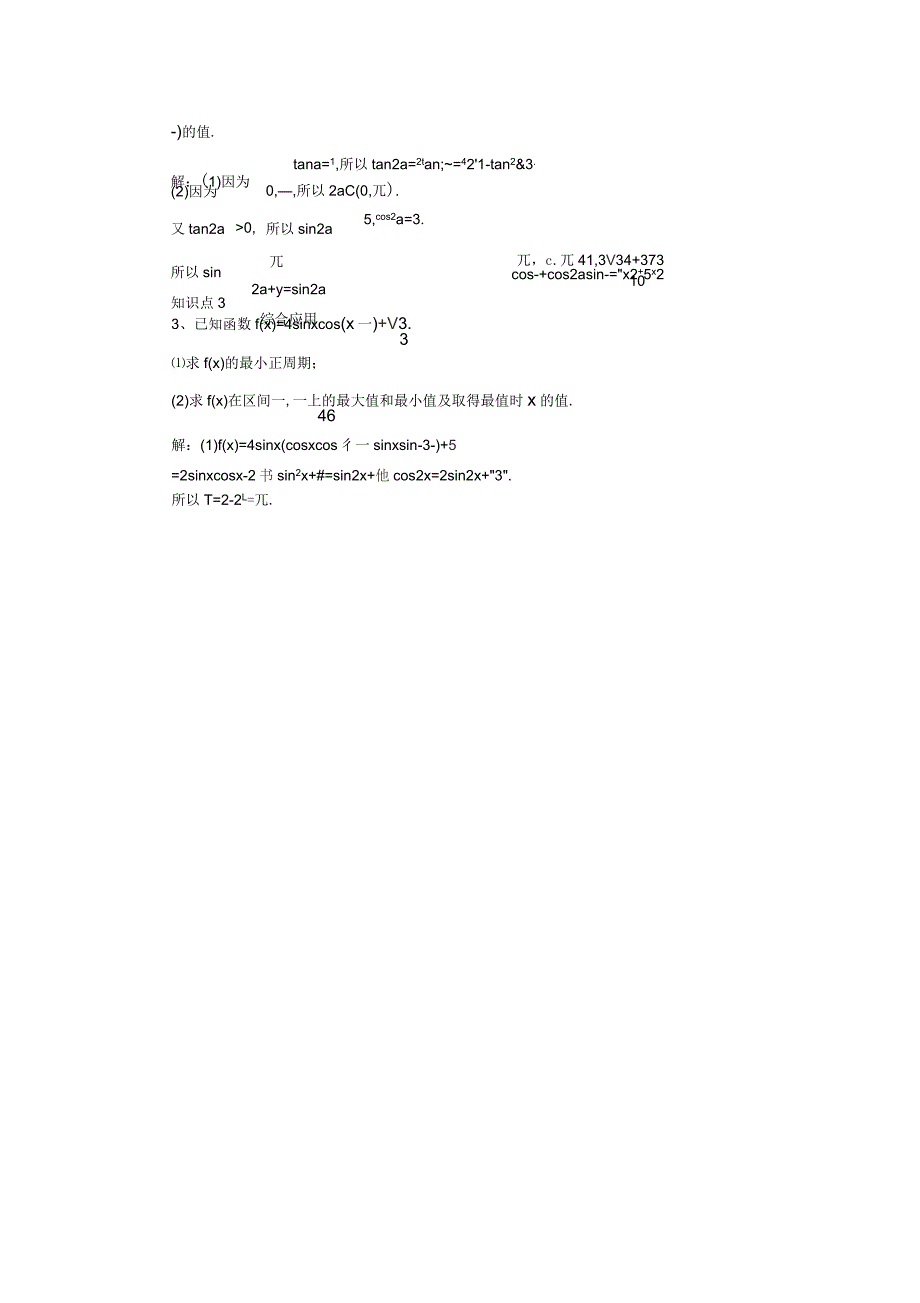 高一数学期末复习讲义三角函数部分_第4页