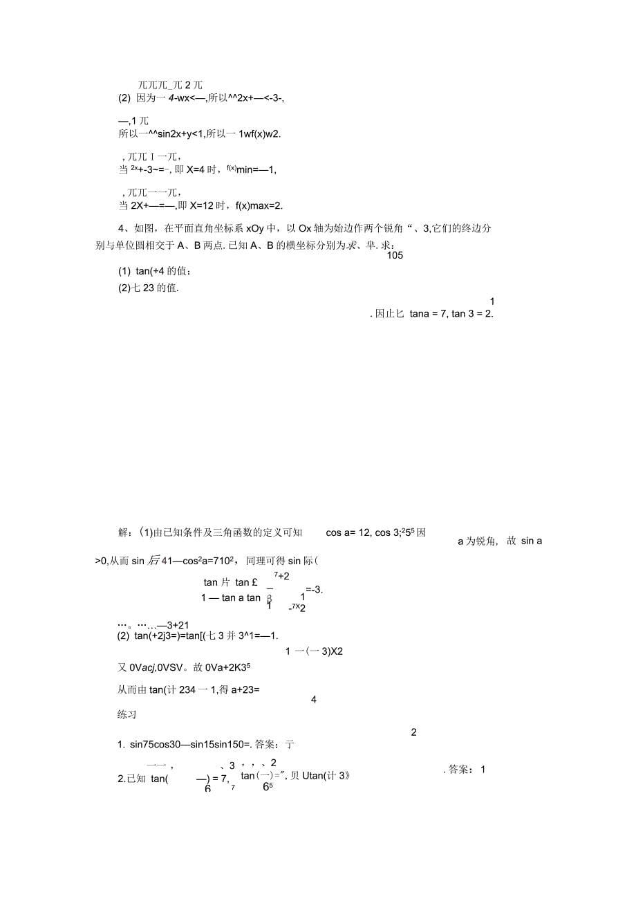 高一数学期末复习讲义三角函数部分_第5页