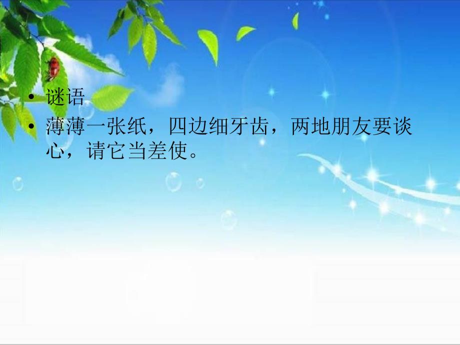 邮票中的数学问题1_第1页