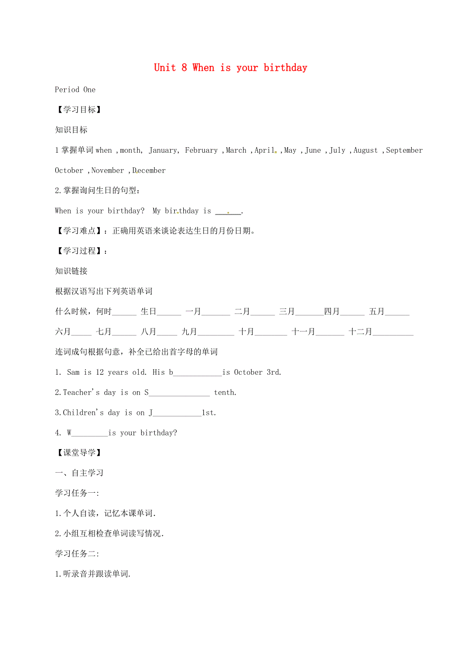 七年级英语上册Unit8Whenisyourbirthday学案1新版人教新目标版新版人教新目标版初中七年级上册英语学案_第1页