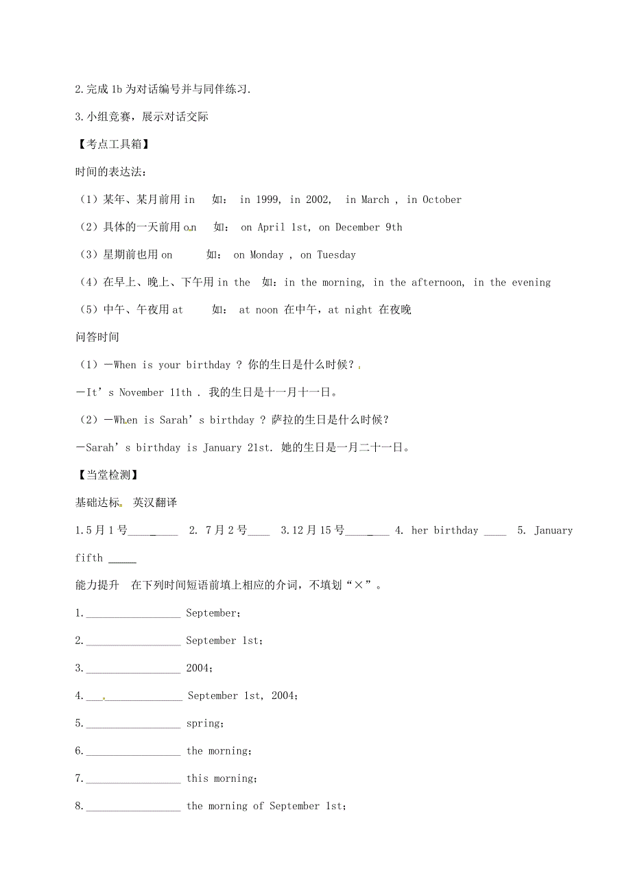 七年级英语上册Unit8Whenisyourbirthday学案1新版人教新目标版新版人教新目标版初中七年级上册英语学案_第2页