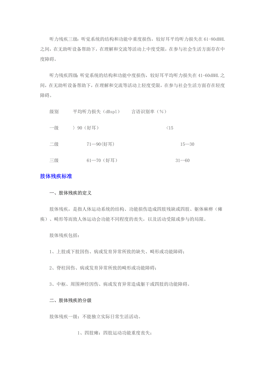 中华人民共和国残疾人评残标准_第3页