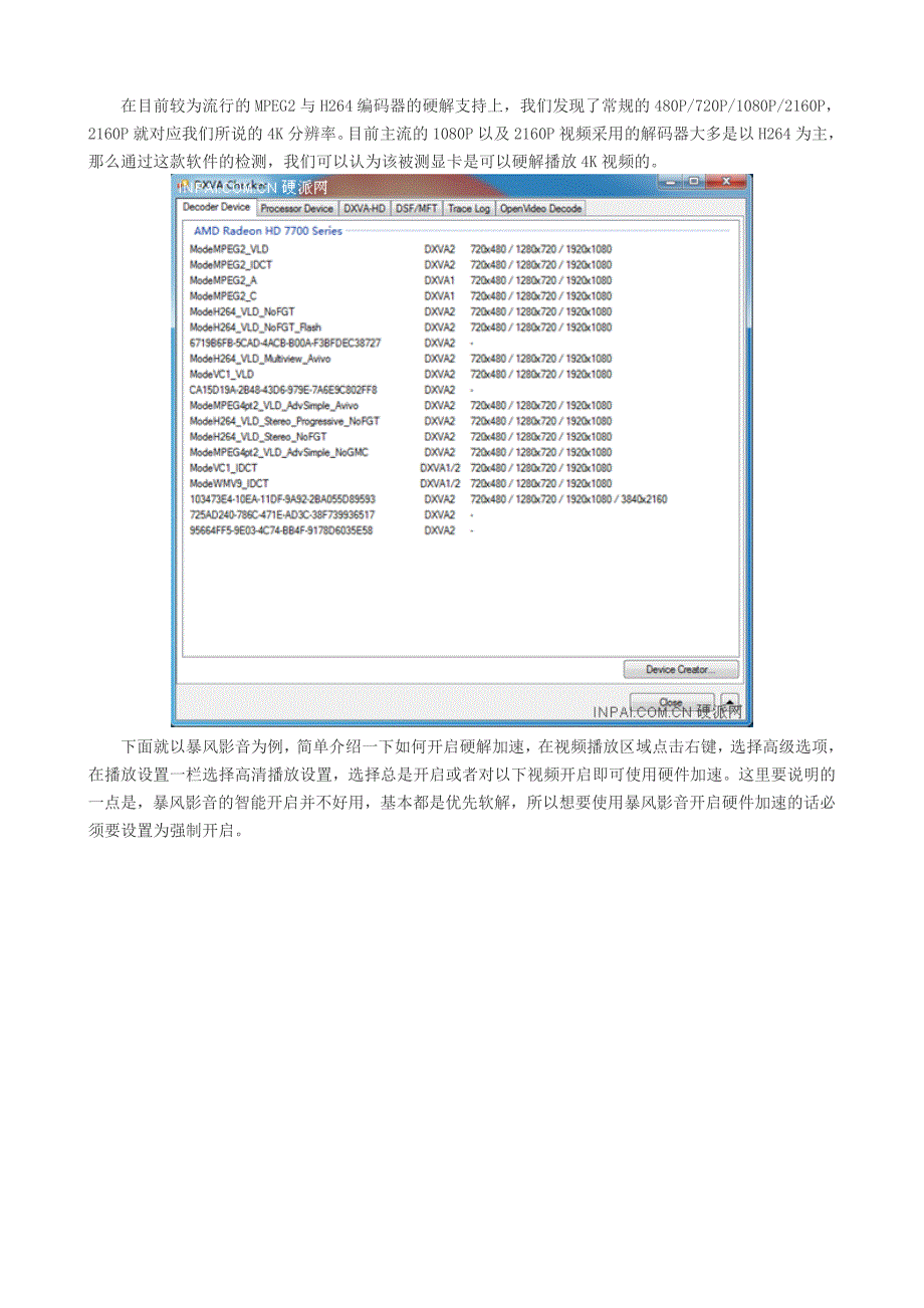 看4K超清需硬解.doc_第4页