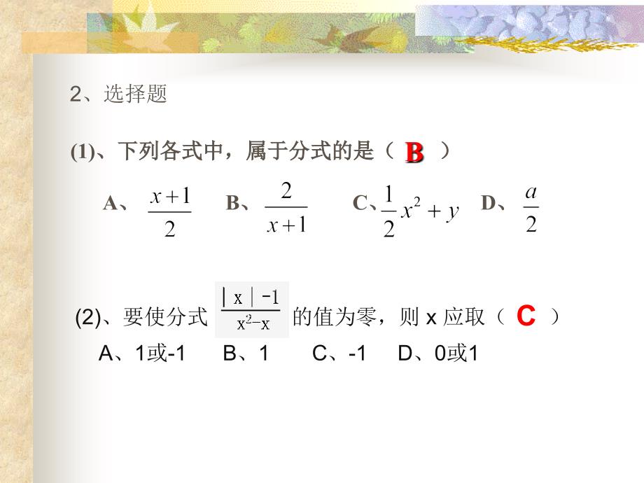 分式的基本性质_第3页