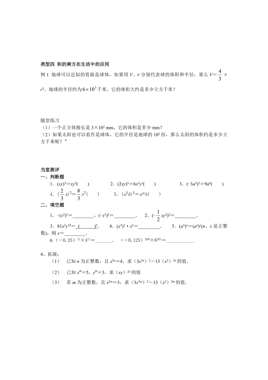 新教材北师大版七年级下册：1.2幂的乘方与积的乘方导学案2_第3页
