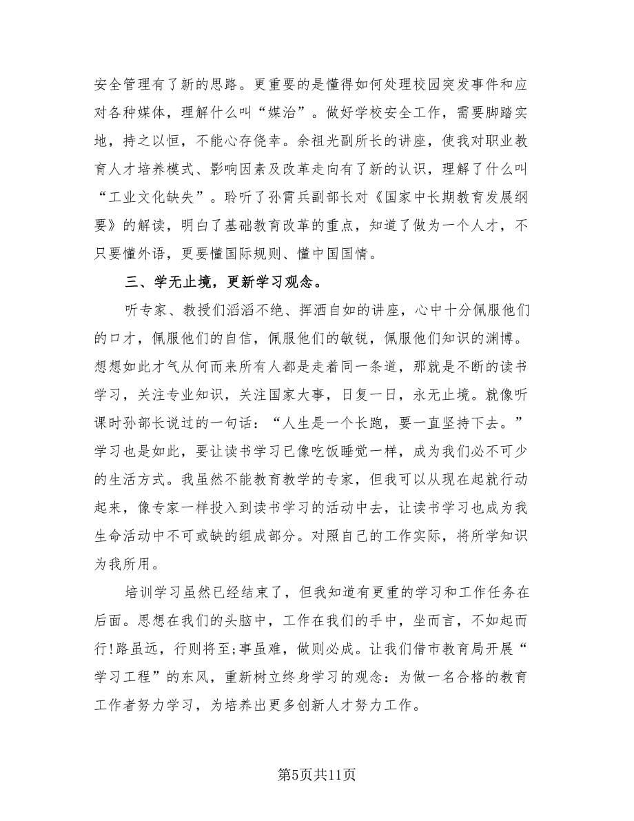 员工培训学习总结（4篇）.doc_第5页