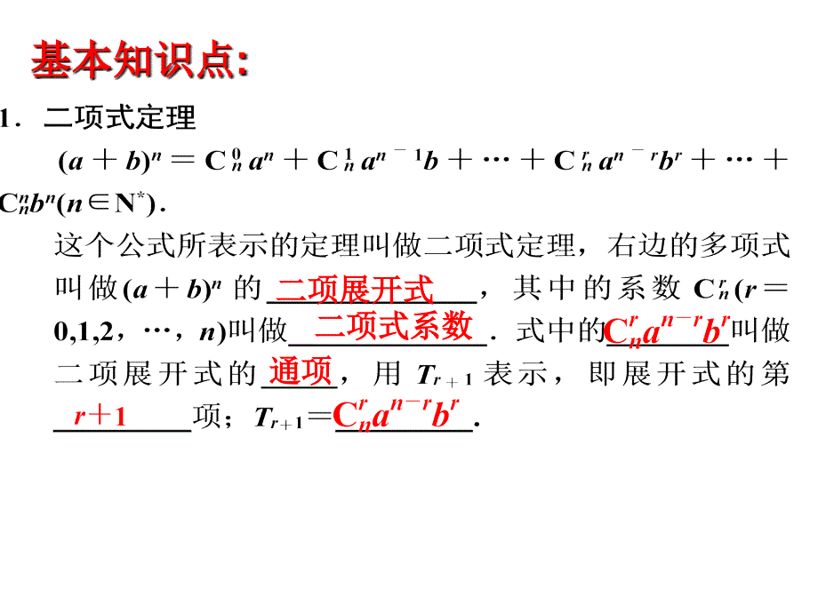 二项式定理习题课ppt课件_第2页