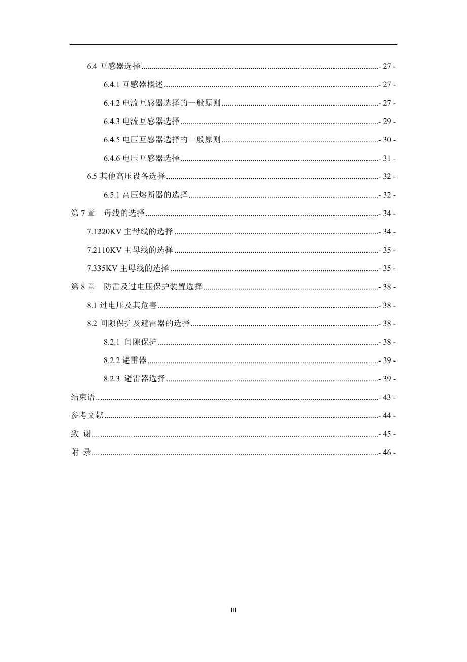 220KV变电站主接线设计.doc_第3页