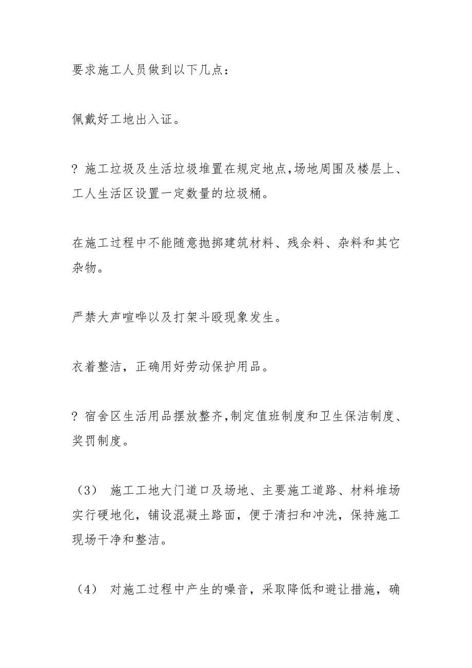 工地门卫室职责.docx_第5页