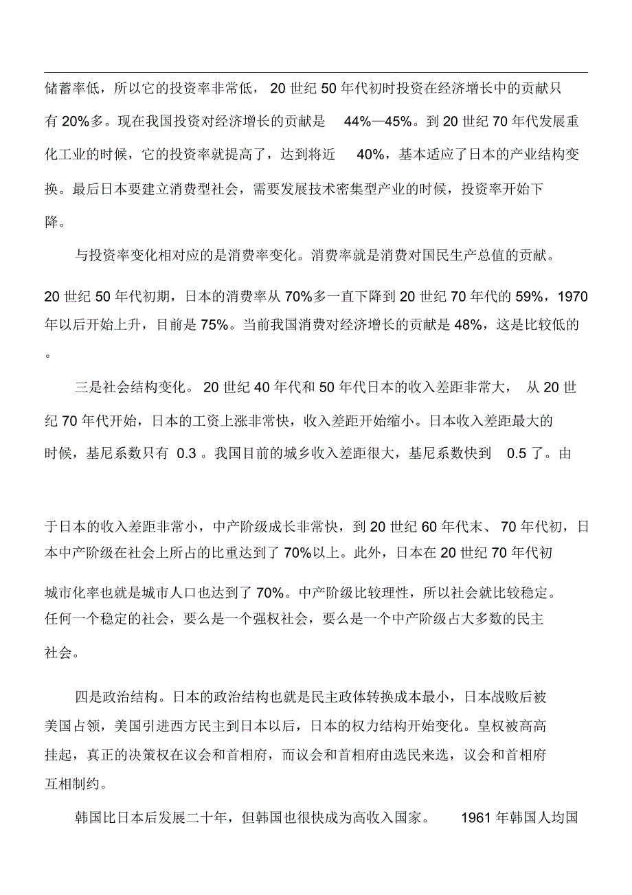 需求结构转变与产业结构调整来源(马晓河)：_第2页