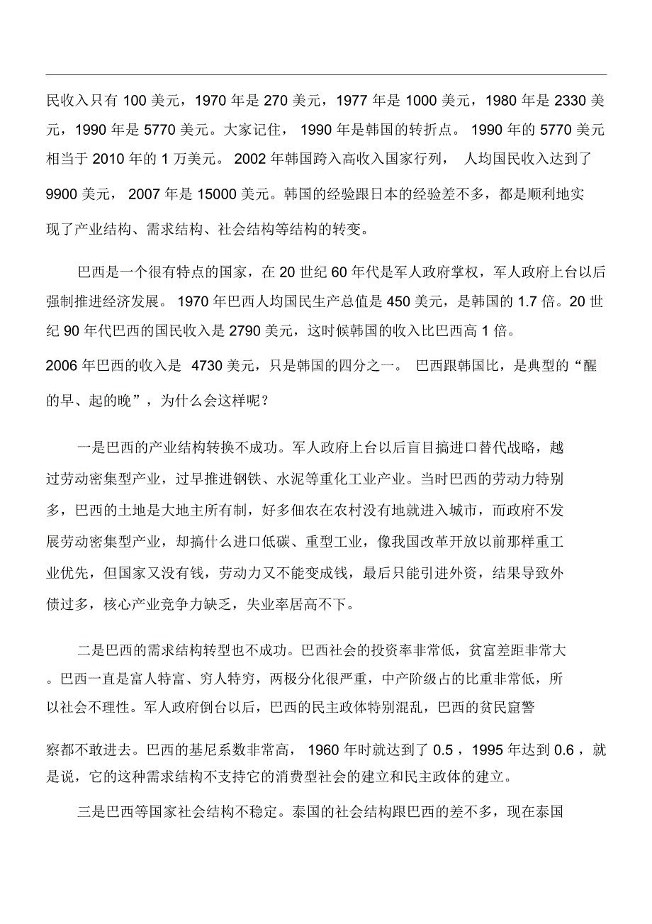 需求结构转变与产业结构调整来源(马晓河)：_第3页