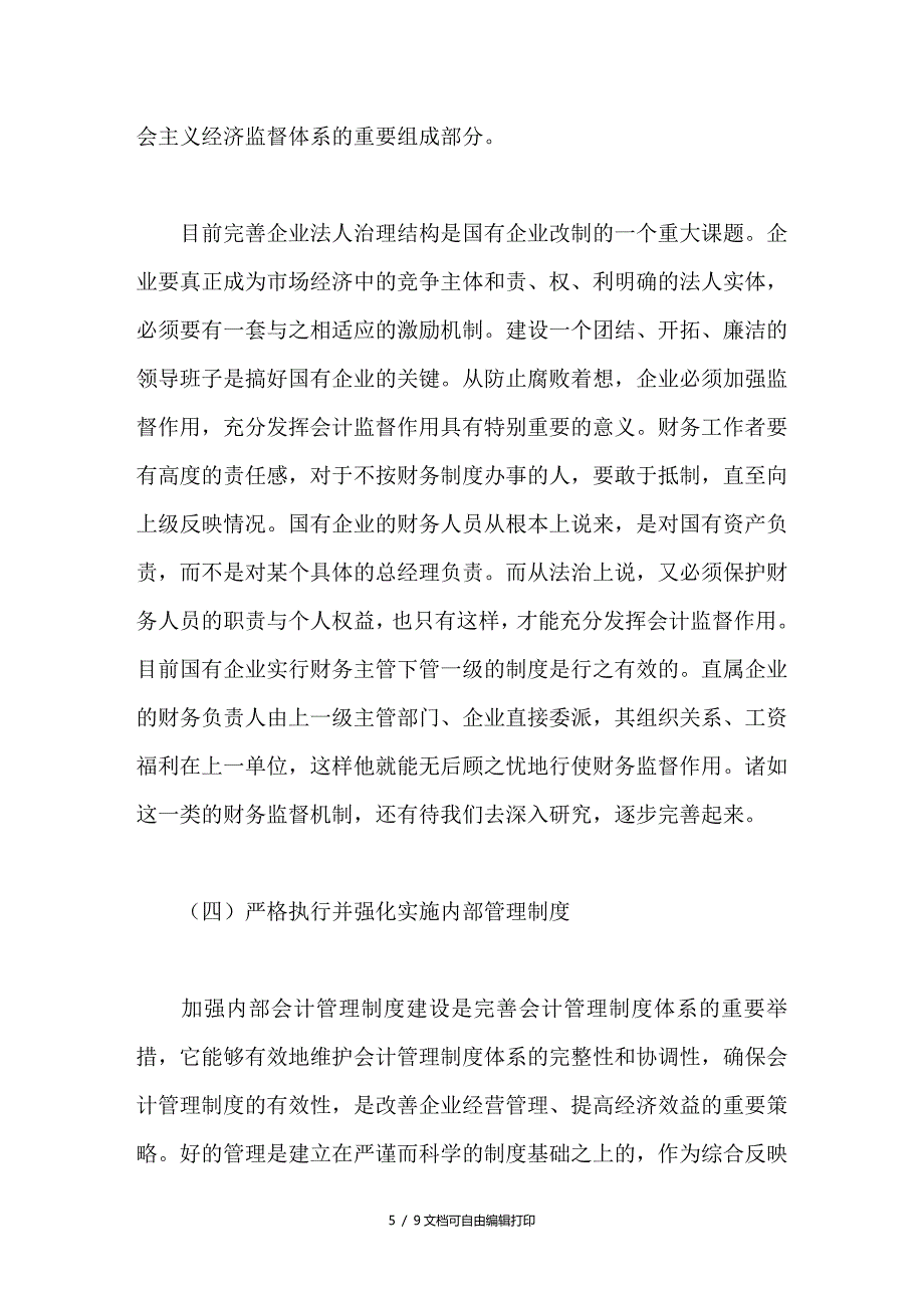 浅谈财务管理的目标_第5页