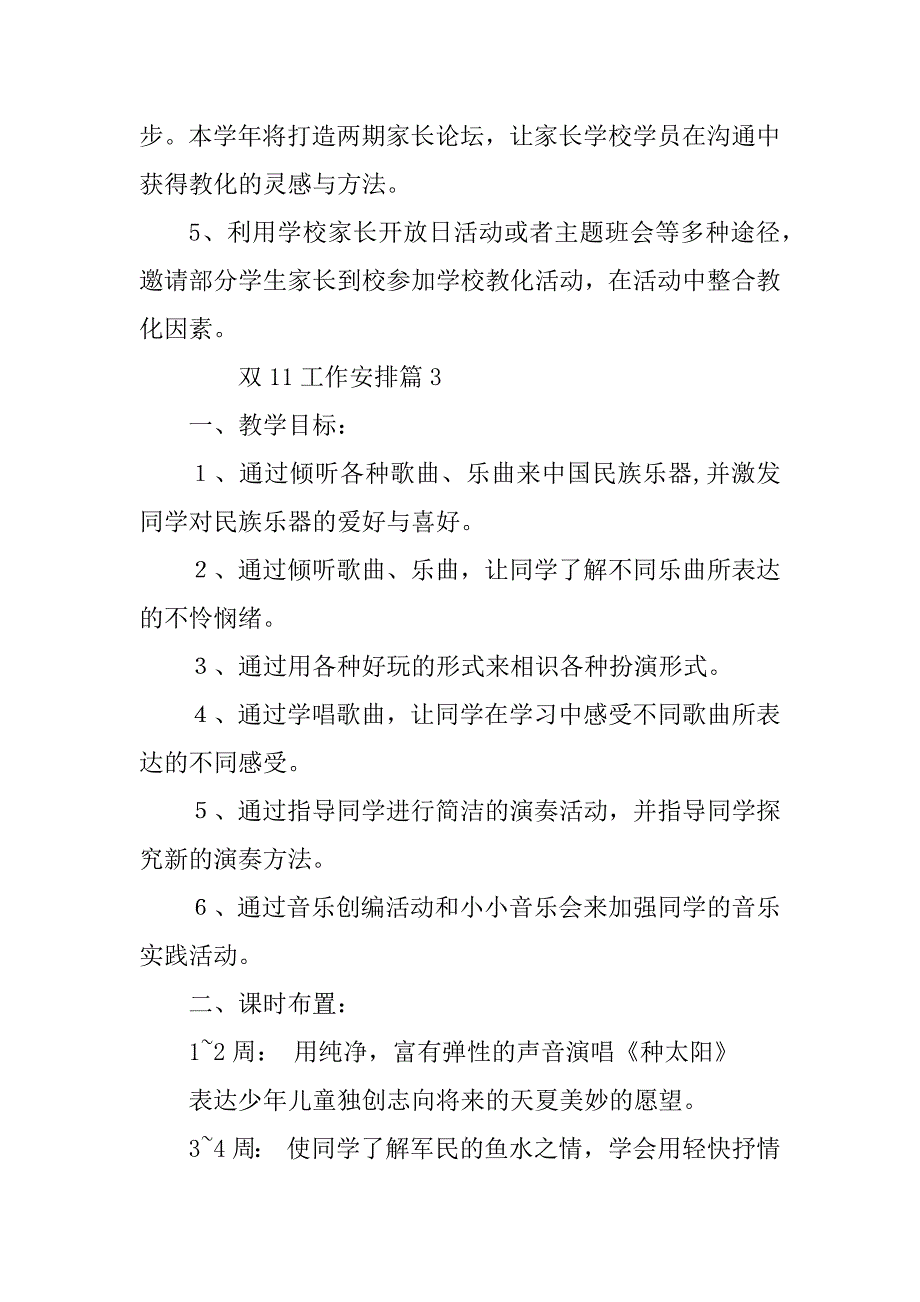 2023年双11工作计划6篇_第4页