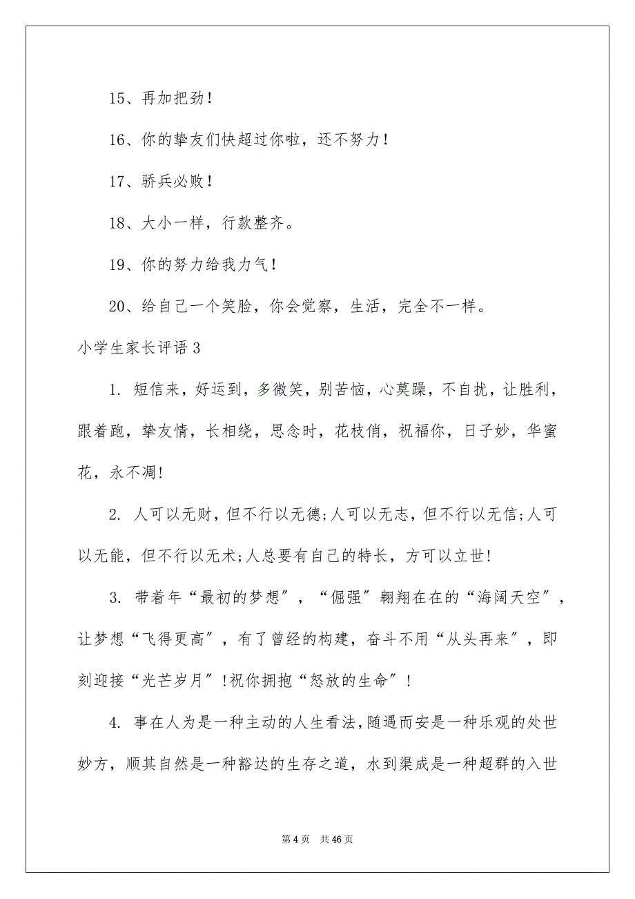 2023年小学生家长评语7范文.docx_第4页