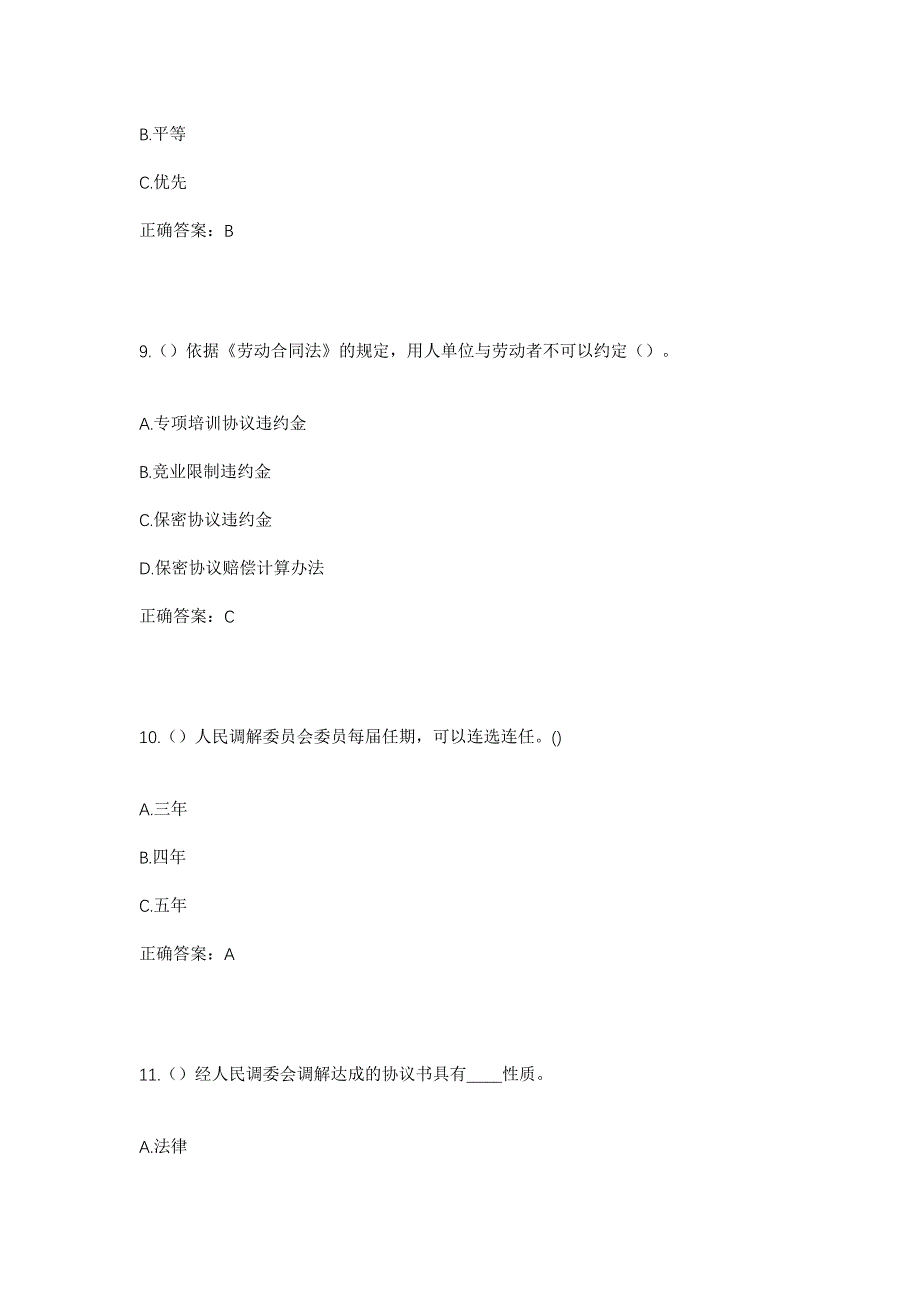 2023年安徽省合肥市肥东县杨店乡跃进社区工作人员考试模拟题含答案_第4页