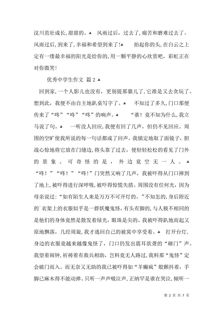 有关优秀中学生作文五篇_第2页