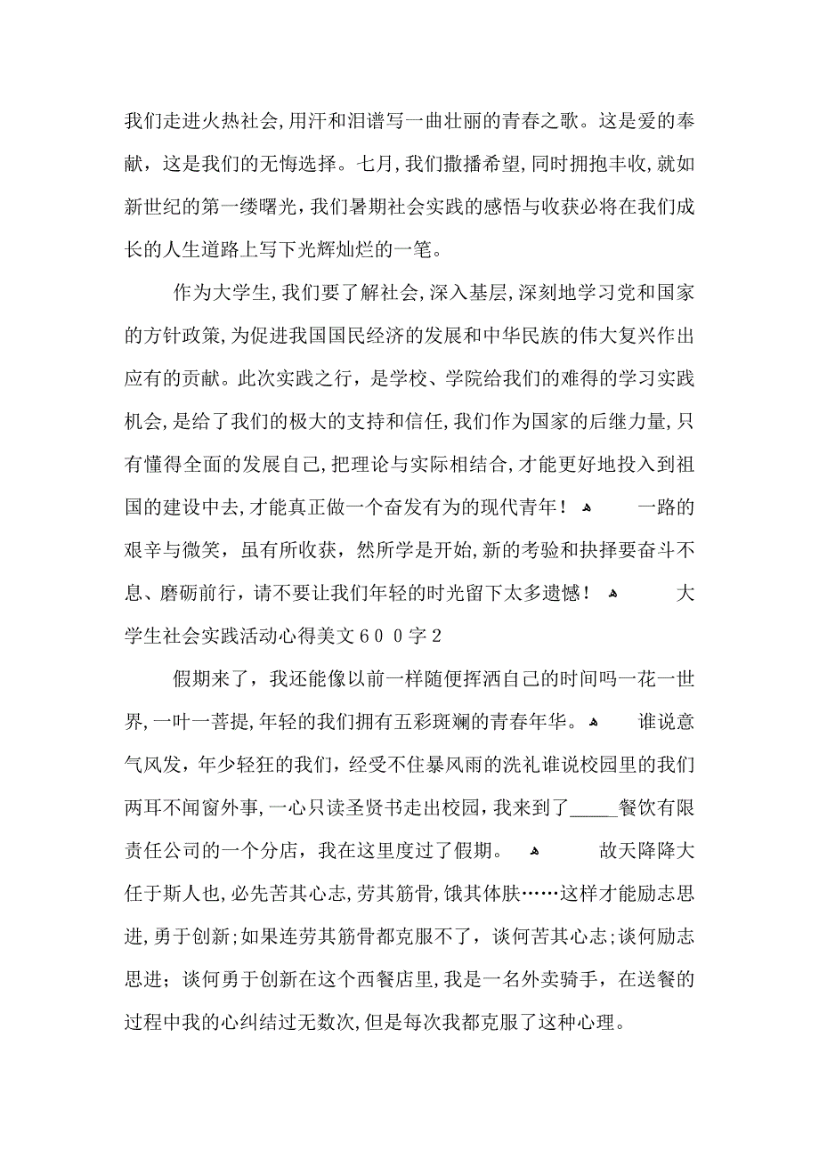 大学生社会实践活动心得美文600字五篇_第3页