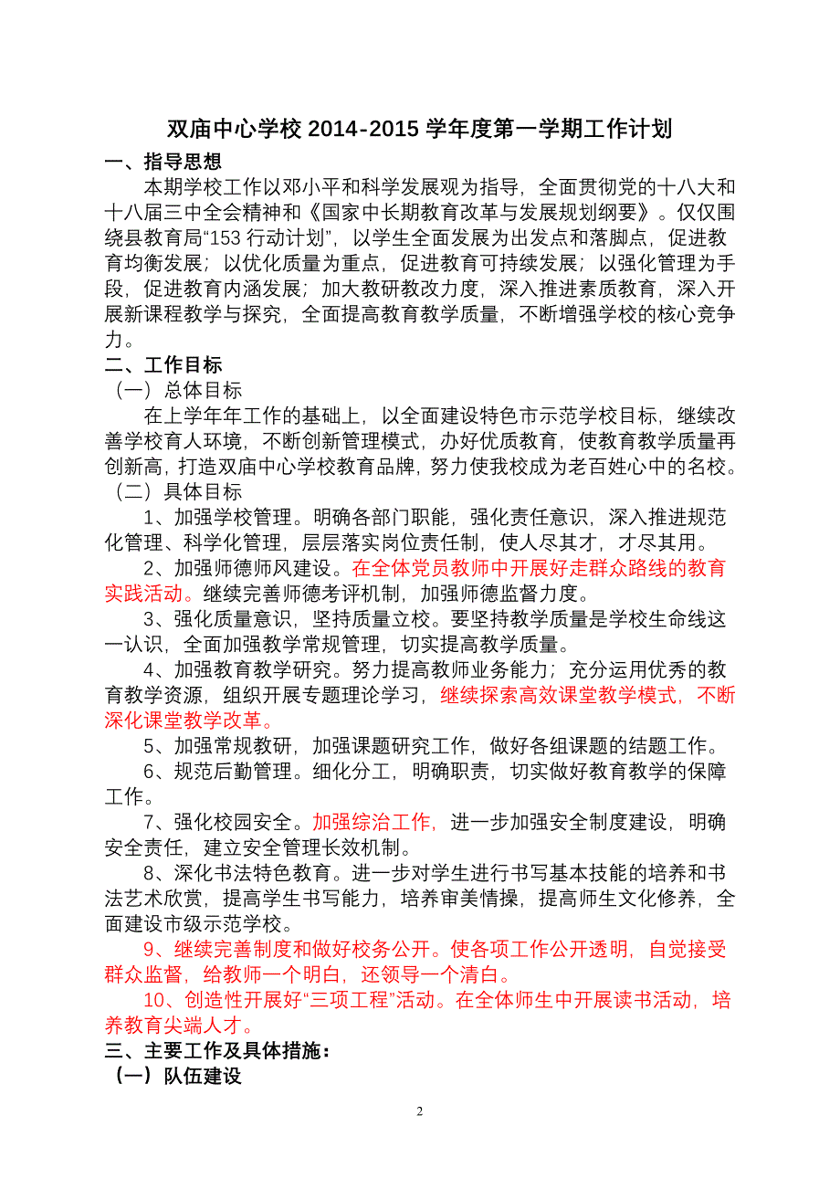 -(1)学校工作计划.doc_第2页