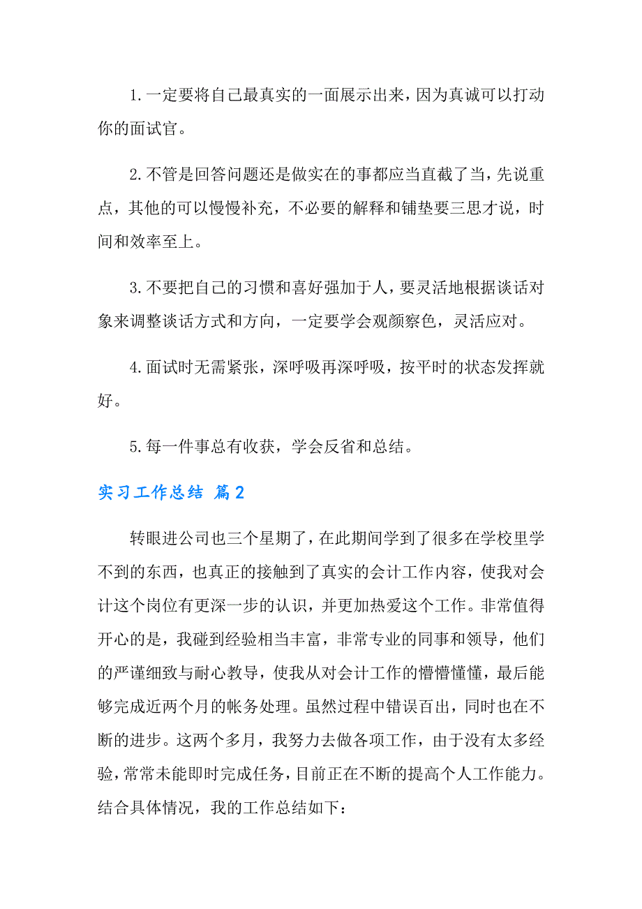 （精品模板）实习工作总结模板合集10篇_第3页