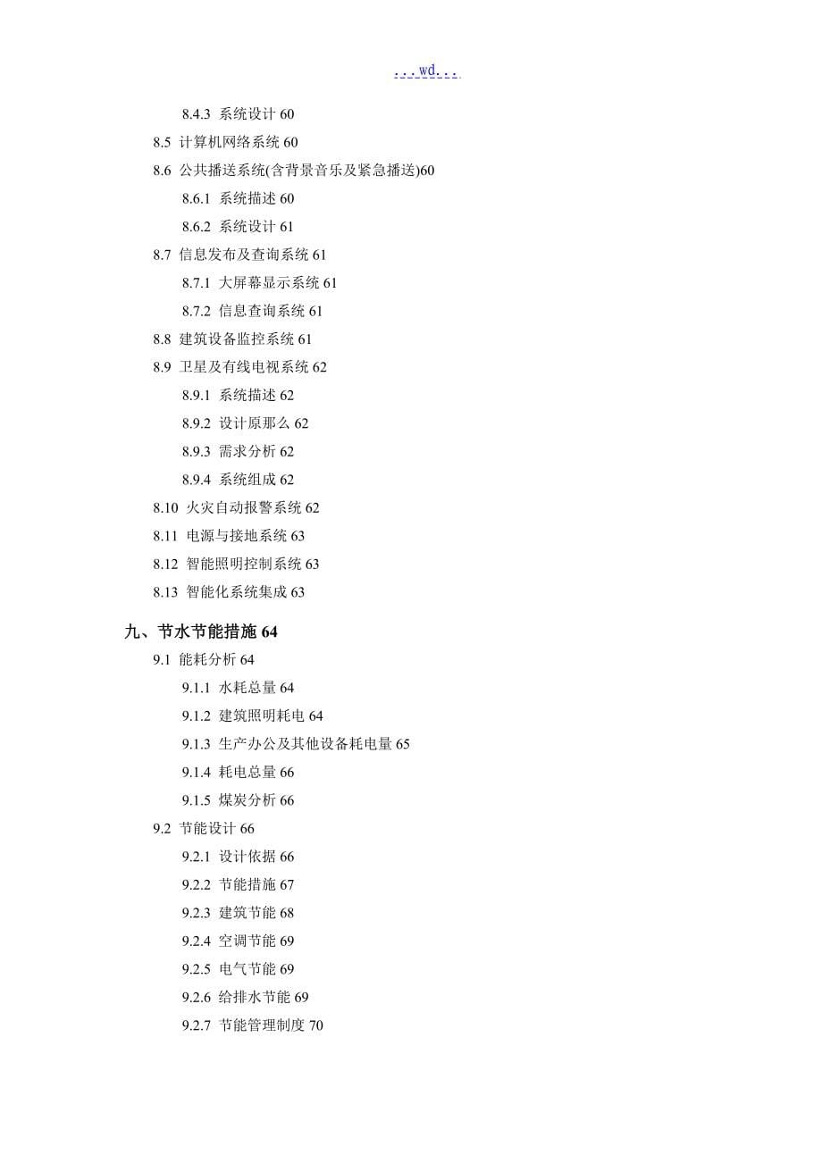 养老院可行性实施方案_第5页