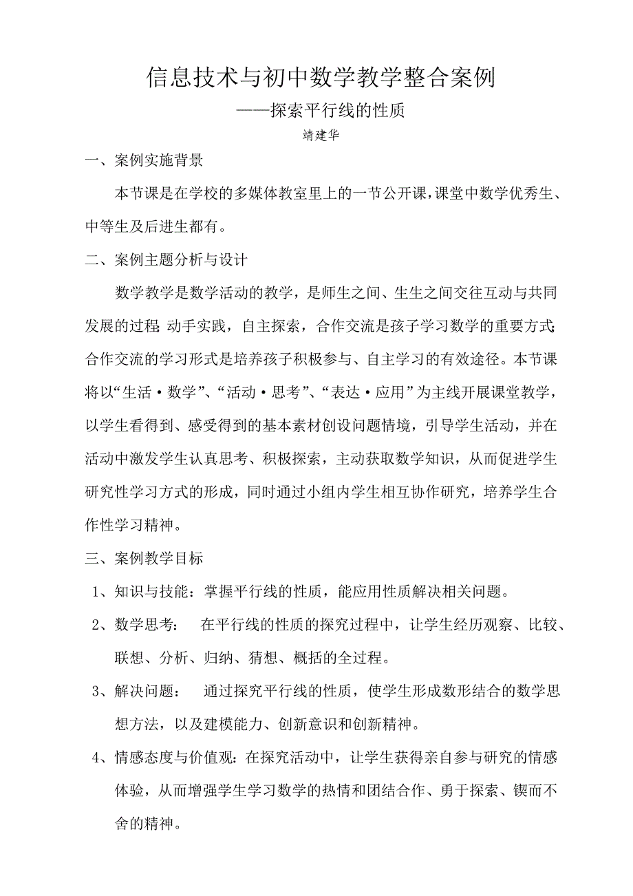 信息技术与初中数学教学整合案例_第1页