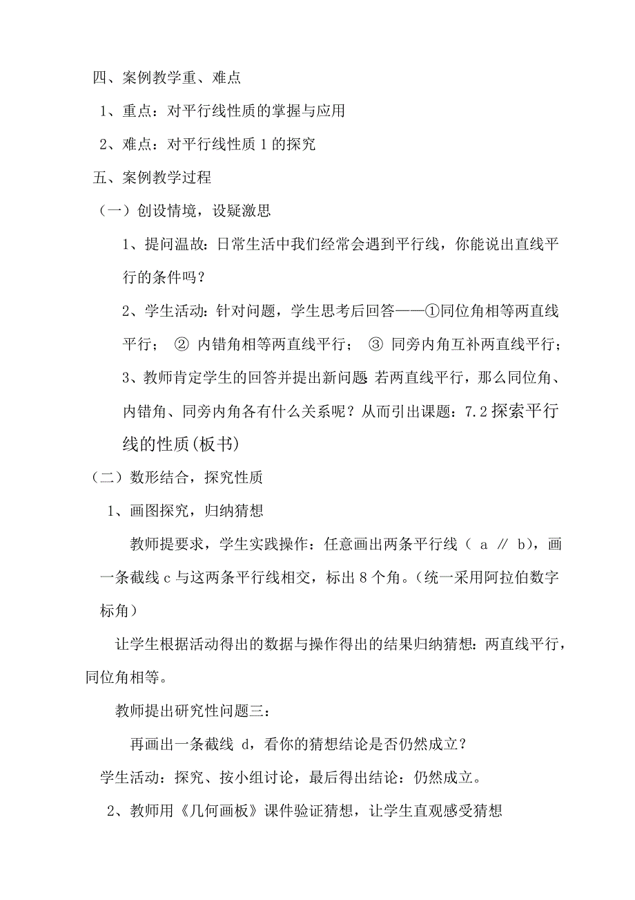 信息技术与初中数学教学整合案例_第2页