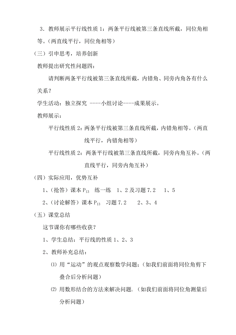 信息技术与初中数学教学整合案例_第3页