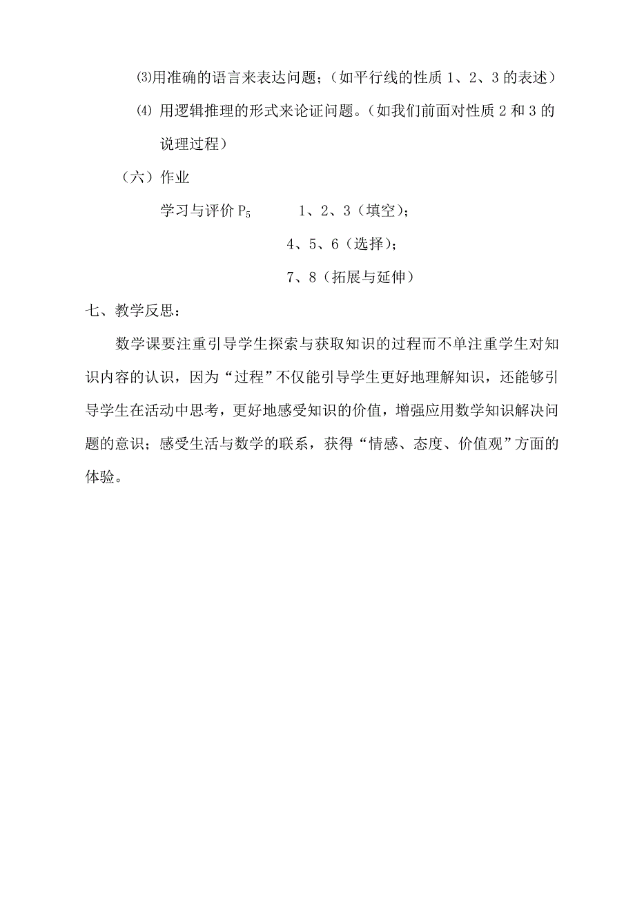 信息技术与初中数学教学整合案例_第4页