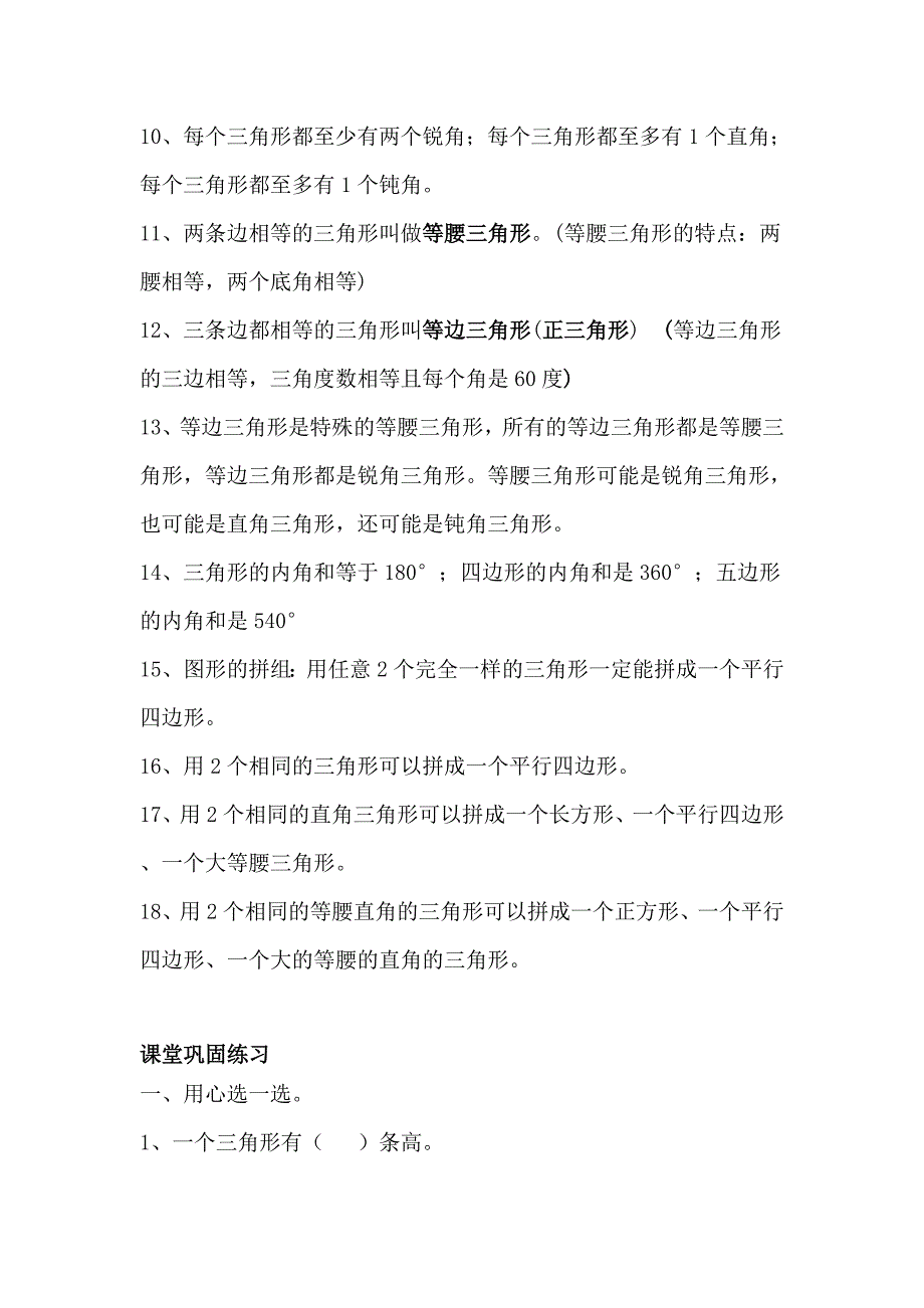 六年级下册数学专项练习三角形知识点及配套练习 全国通用_第2页