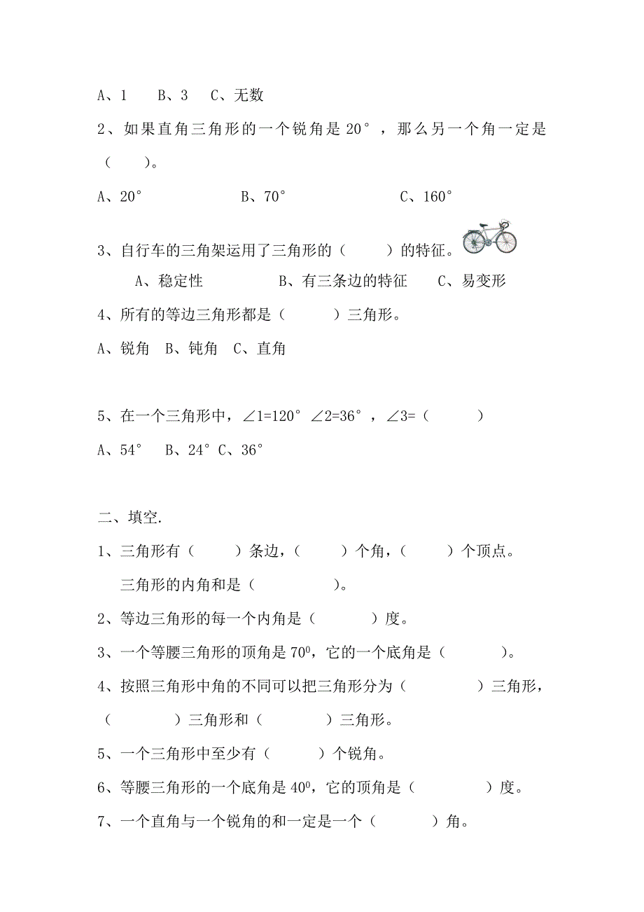 六年级下册数学专项练习三角形知识点及配套练习 全国通用_第3页