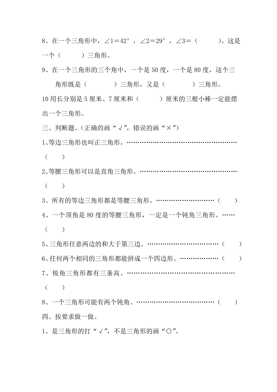 六年级下册数学专项练习三角形知识点及配套练习 全国通用_第4页