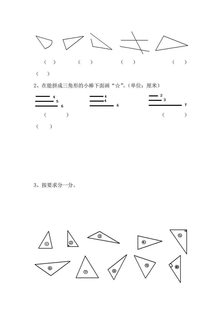 六年级下册数学专项练习三角形知识点及配套练习 全国通用_第5页